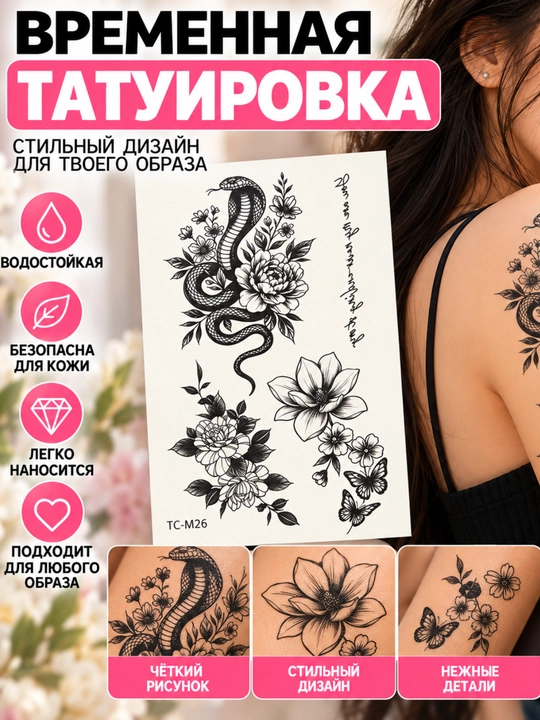 Временная татуировка — стильный водный переводной тату - 