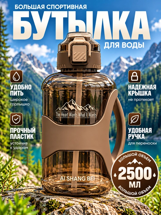 Бутылка для воды 2,5 л, бутылка, ёмкость для воды, бутылка для воды, спортивная ёмкость - 