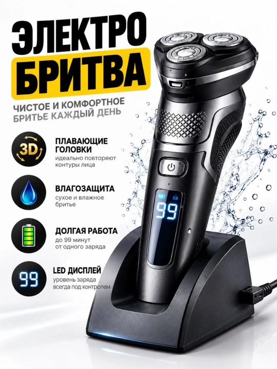 Cronier CR-1228 3 boshli elektr britva, IPX7, displeyli, erkaklar uchun soqol olish - 