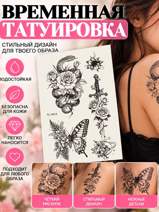 Vaqtinchalik tatu — zamonaviy dizaynli suvli tatuirovka - 