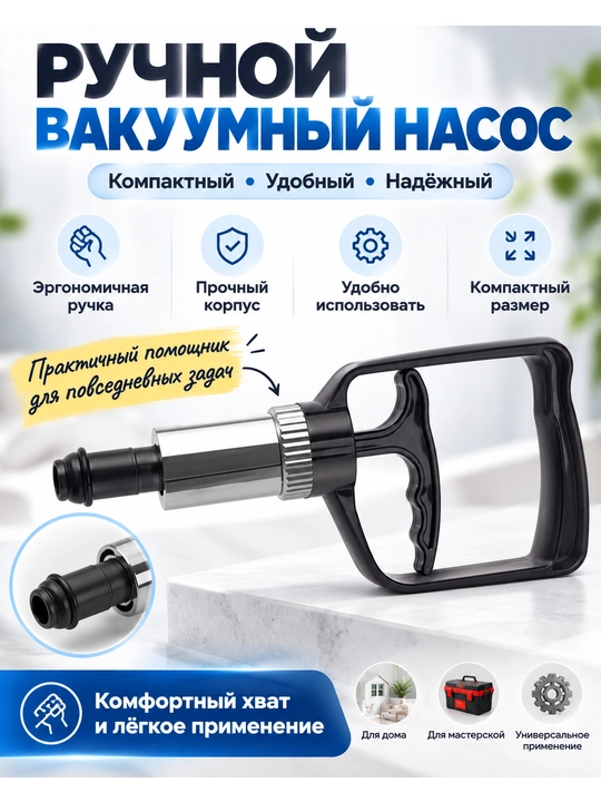 Насос для хиджамы, вакуумный насос - 