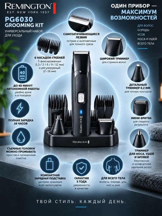 Машинка для стрижки Remington PG6030, 6 насадок, аккумуляторная, черная - 