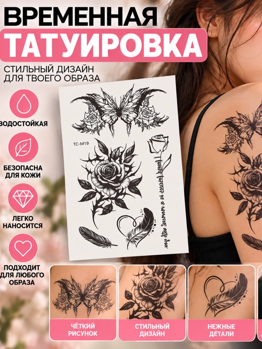 Временная татуировка — стильный водный переводной тату - 