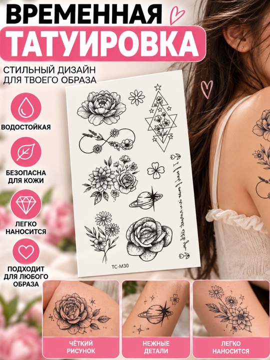 Vaqtinchalik tatu — zamonaviy dizaynli suvli tatuirovka - 