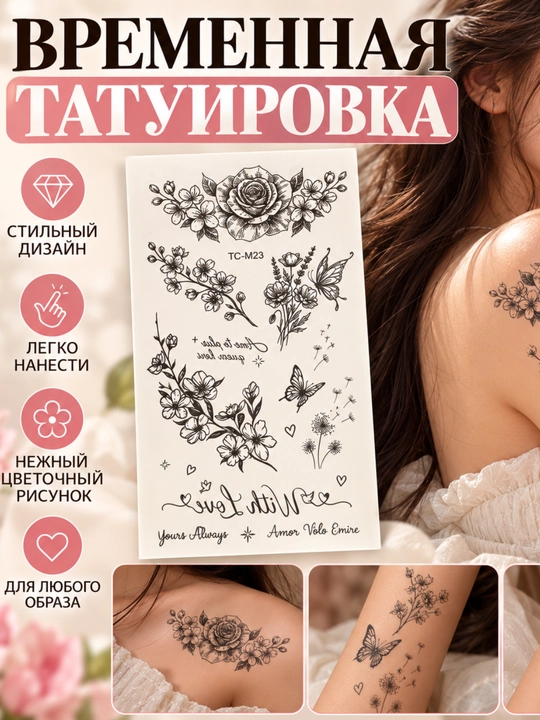 Временная татуировка — стильный водный переводной тату - 