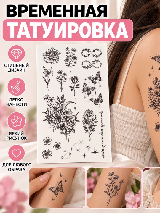 Временная татуировка — стильный водный переводной тату - 