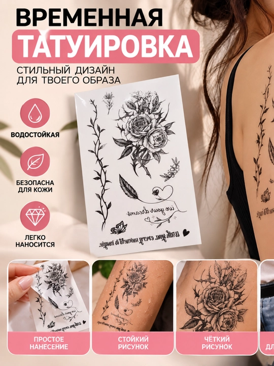 Vaqtinchalik tatu — zamonaviy dizaynli suvli tatuirovka - 