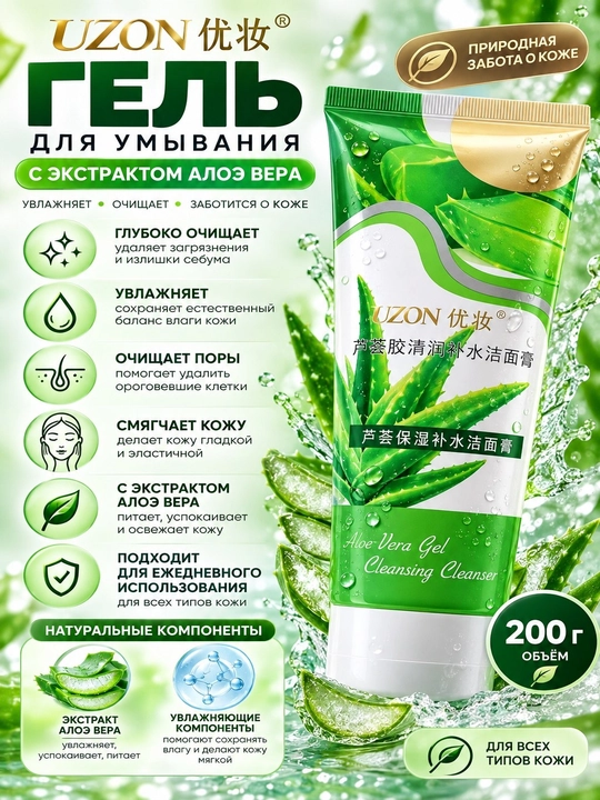 Умывалка для лица, пенка для умывания, средство для очищения лица - 