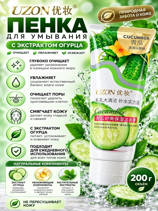 Умывалка для лица, пенка для умывания, средство для очищения лица - 
