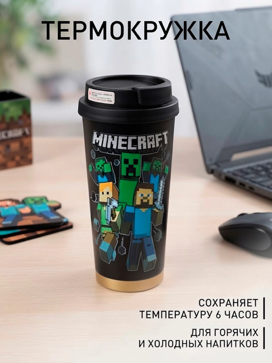 "Maynkraft" va "Brawl Stars" kabi mashhur o‘yin qahramonlari printiga ega termokrujka - 