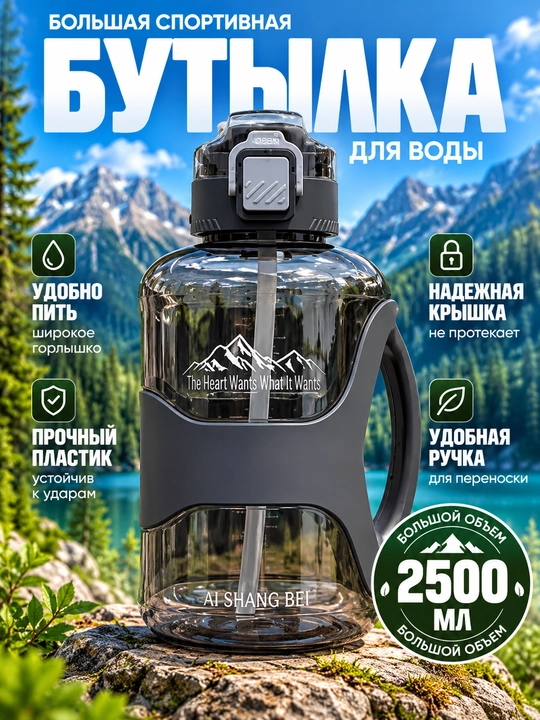 Бутылка для воды 2,5 л, бутылка, ёмкость для воды, бутылка для воды, спортивная ёмкость - 