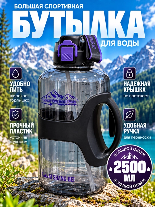 Бутылка для воды 2,5 л, бутылка, ёмкость для воды, бутылка для воды, спортивная ёмкость - 