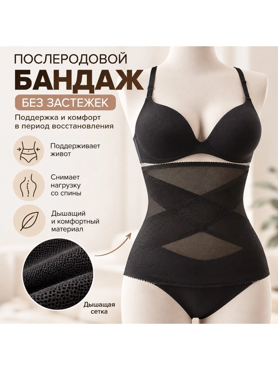 Bандаж-корсет для живота и талии для всех, Послеродовой утягивающий