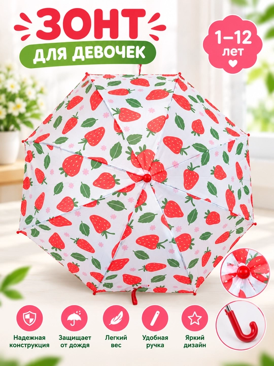 Зонт для девочки - 