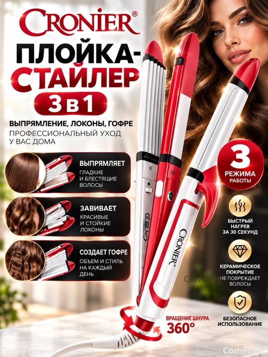 Утюжок для волос CRONIER 3 в 1, плойка, выпрямитель для волос, гофре, мультистайлер - 