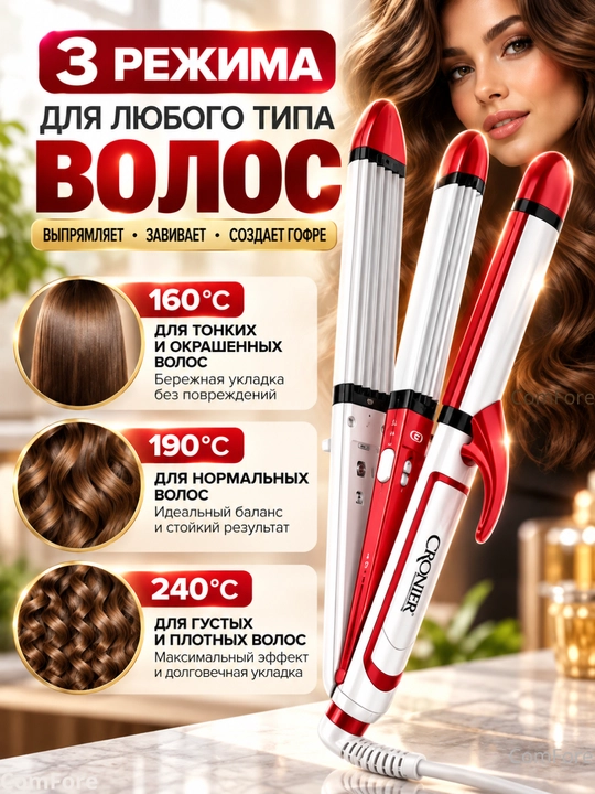 Soch dazmol CRONIER 3 tasi 1da, ployka, soch tekislagich, gofre, utijok