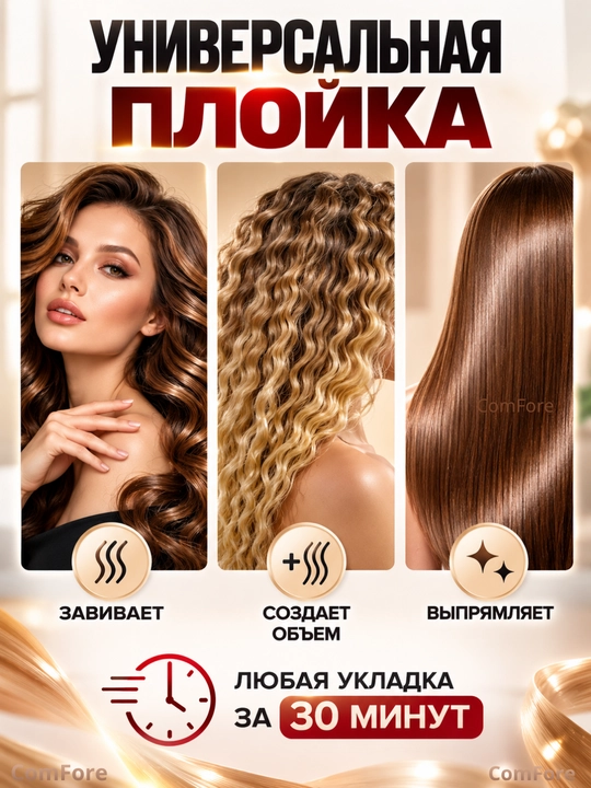 Soch dazmol CRONIER 3 tasi 1da, ployka, soch tekislagich, gofre, utijok