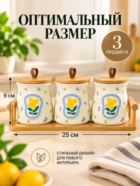 Набор керамических банок с бамбуковыми крышками, 3 шт для хранения продуктов