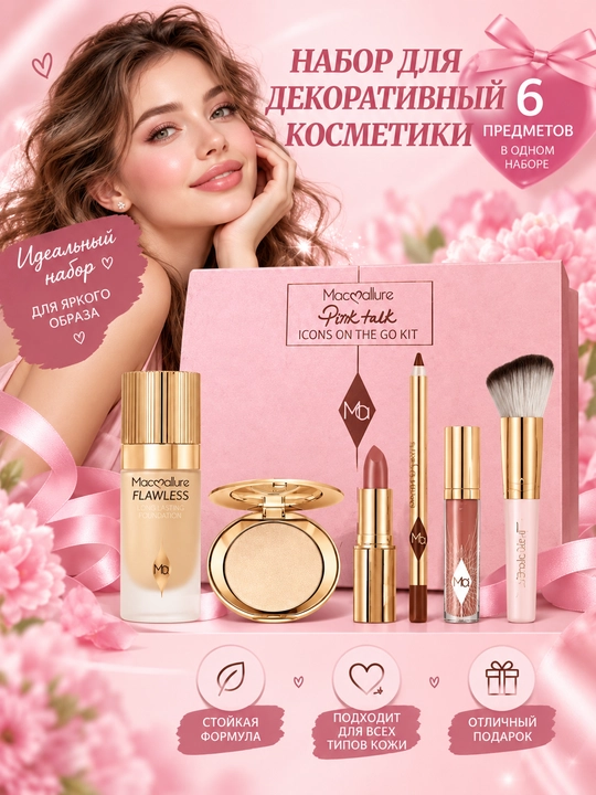 Набор для макияжа 3 в 1 - 