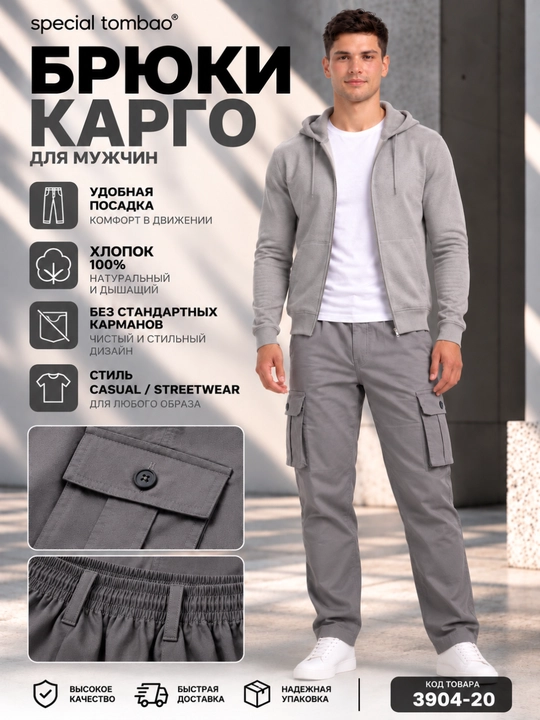 Брюки карго special tombaо для мужчин - 