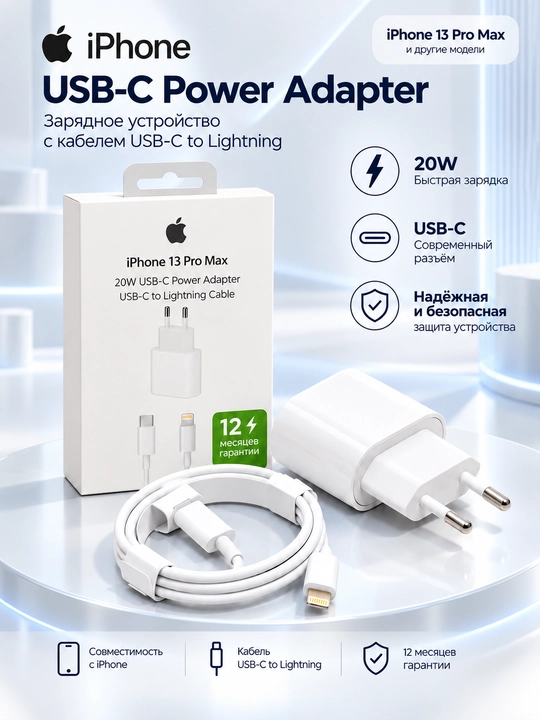 Комплект зарядки для iPhone 13 Pro Max, снижает деградацию батареи - 