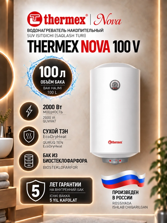 Электрический водонагреватель накопительный Thermex Nova 100V - 