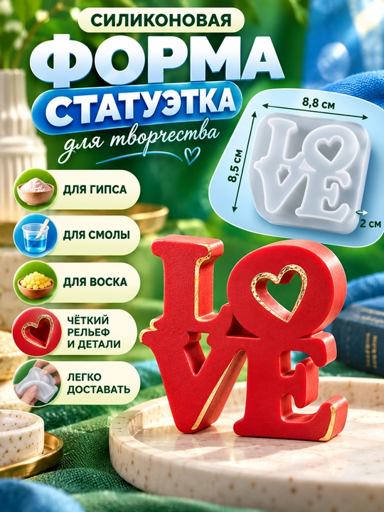 Силиконовая форма для статуэток из гипса, смолы, воска, молд