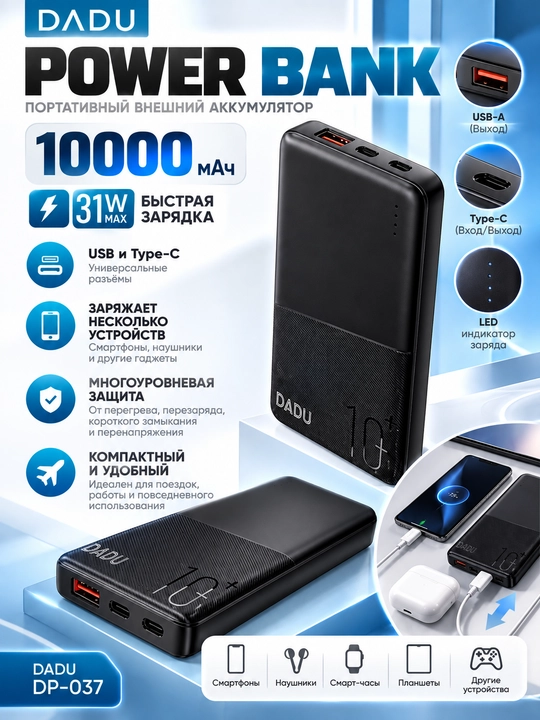 Power Bank 10000 мАч, 31W Max, USB и Type-C, внешний аккумулятор - 
