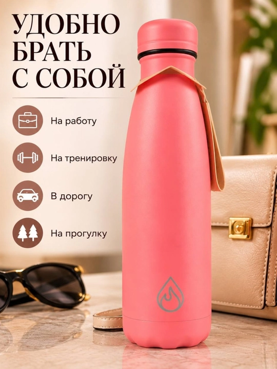 Термос-бутылка 700 мл для горячих и холодных напитков
