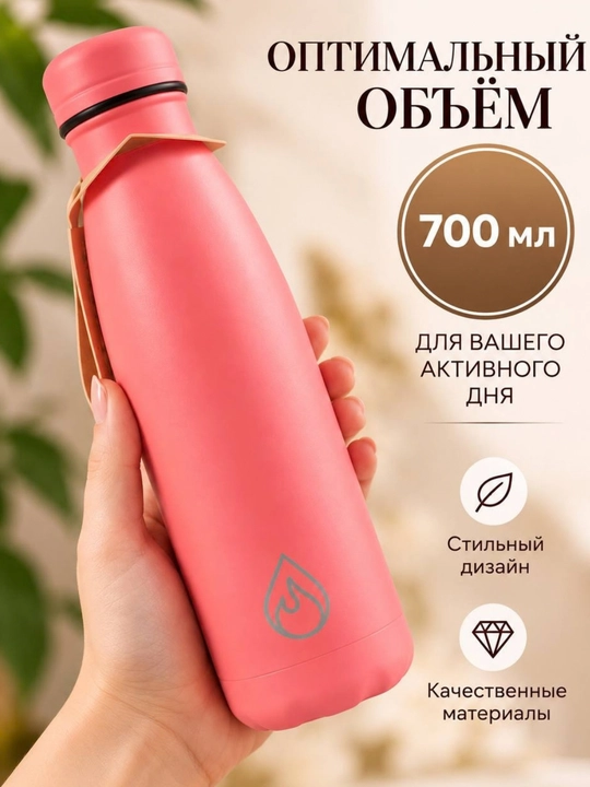 Термос-бутылка 700 мл для горячих и холодных напитков