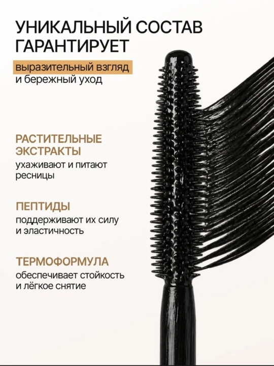 Тушь для ресниц, удлиняющая и придающая объём, чёрная, с алоэ, 10 г