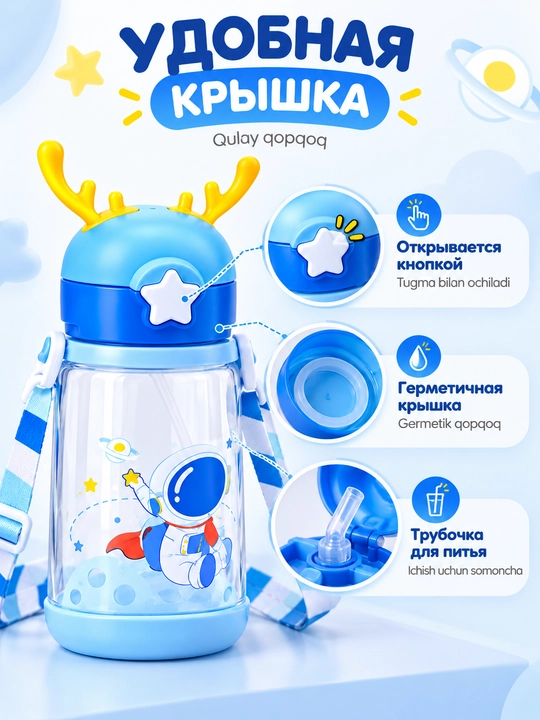 Детская поилка бутылка для воды с трубочкой и ремешком Космонавт