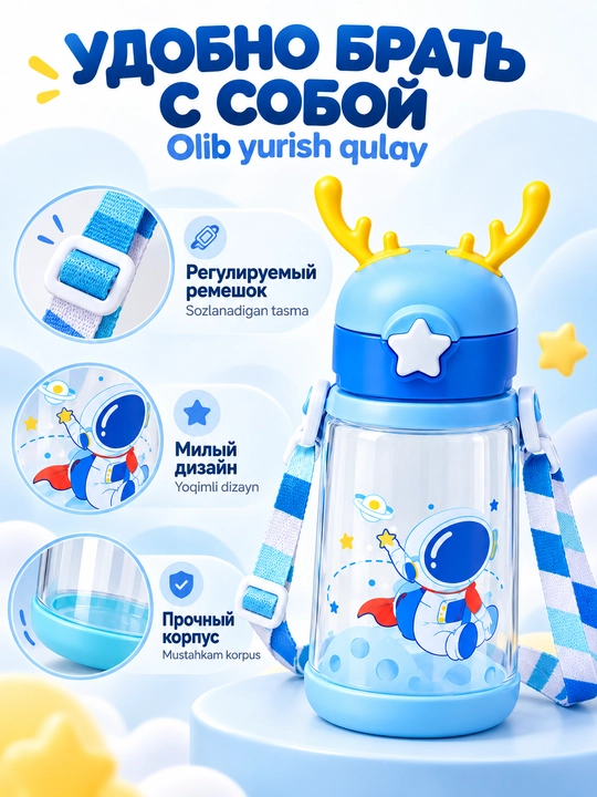 Детская поилка бутылка для воды с трубочкой и ремешком Космонавт