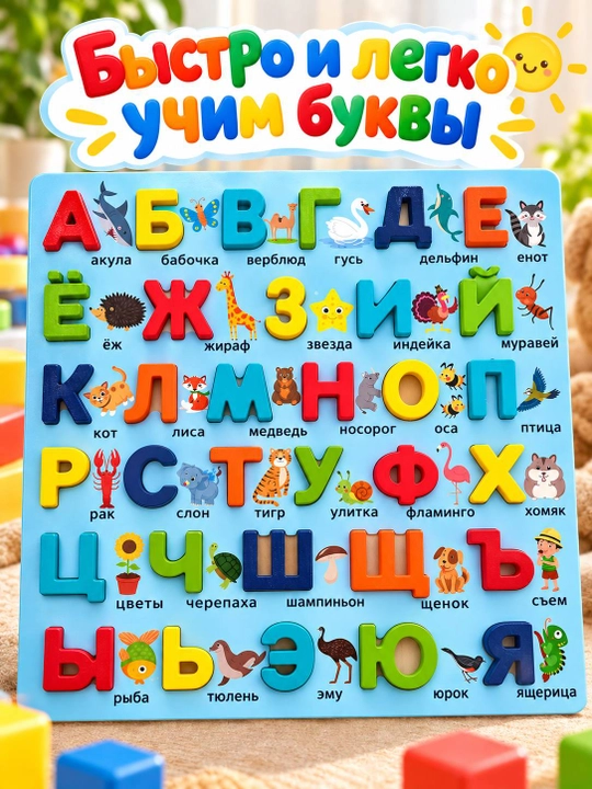 Пазл алфавит, русский алфавит, буквы для детей, детский пазл, развивающая игрушка - 
