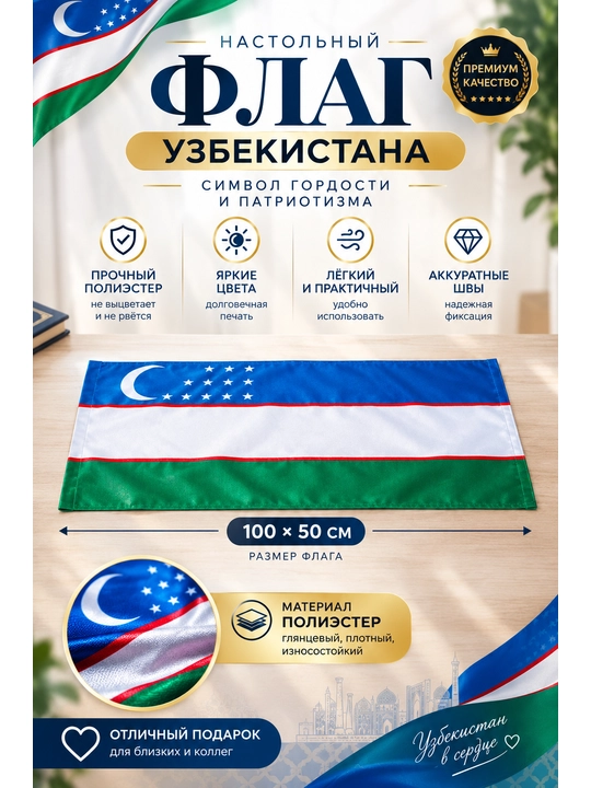 Bayrog' O'zbekiston poliesterdan, 1 x 0.5 m - 