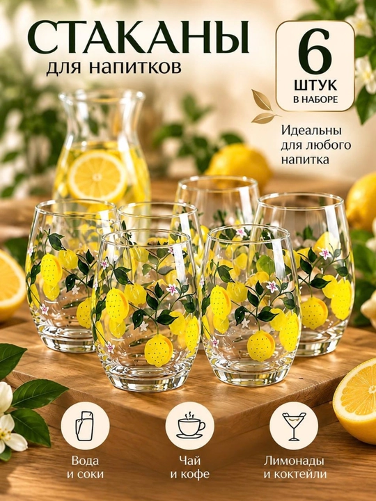 Limon naqshli shisha stakanlar to‘plami, 6 dona - 