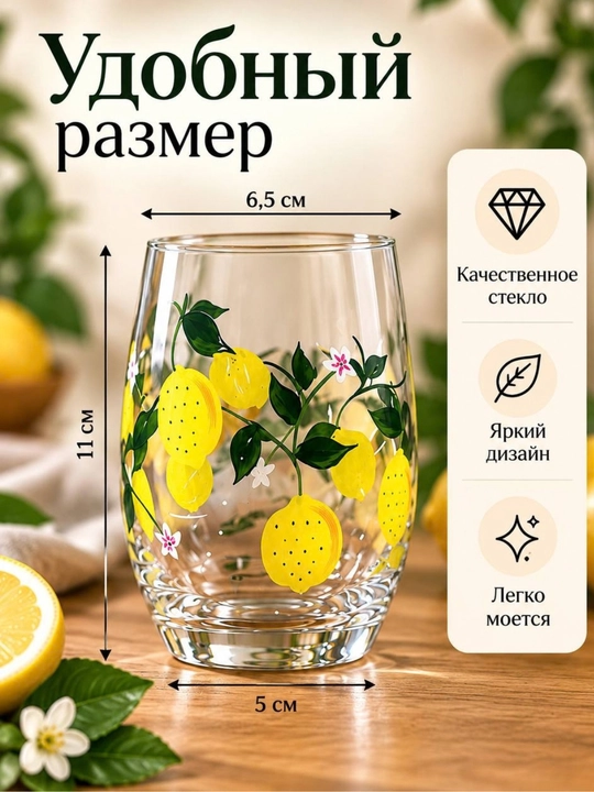 Набор стеклянных стаканов с лимонным рисунком, 6 шт
