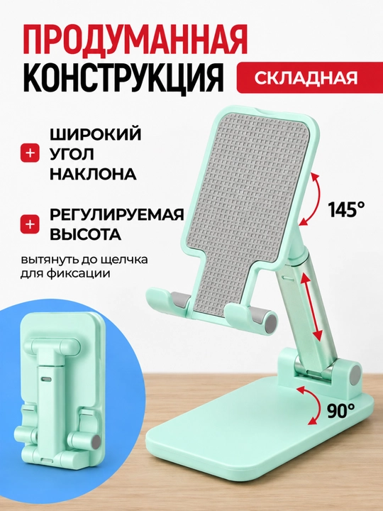 Telefon va planshet uchun sozlanadigan, buklanadigan podstavka