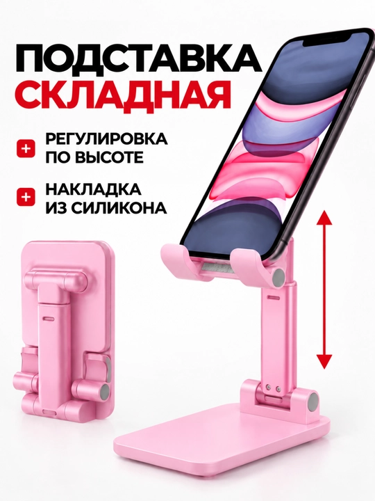 Telefon va planshet uchun sozlanadigan, buklanadigan podstavka