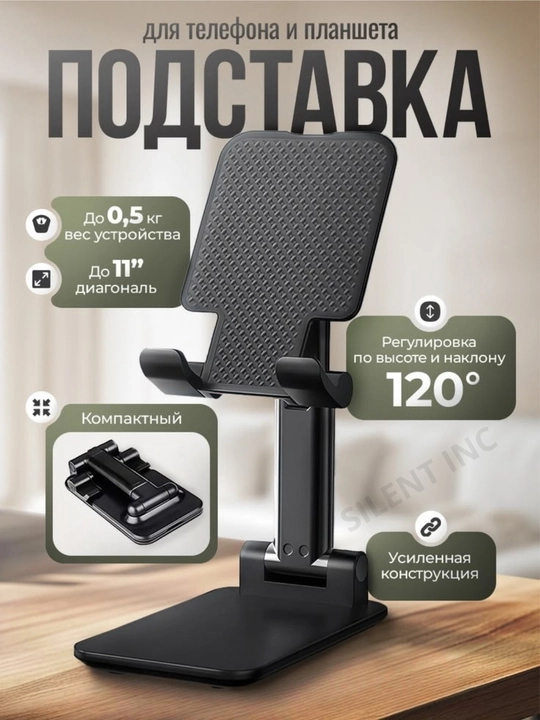 Telefon va planshet uchun sozlanadigan, buklanadigan podstavka - 