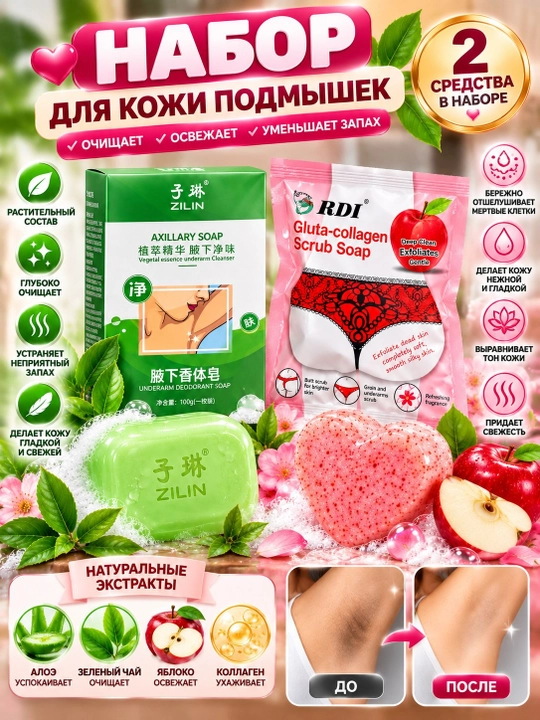 Teri parvarishi vositalari to‘plami 2 dona: qo‘ltiq sovuni va skrab sovun - 
