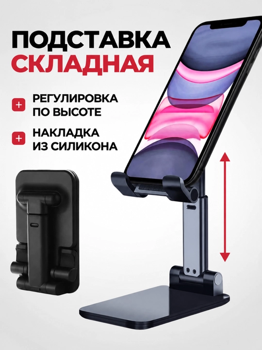 Telefon va planshet uchun sozlanadigan, buklanadigan podstavka