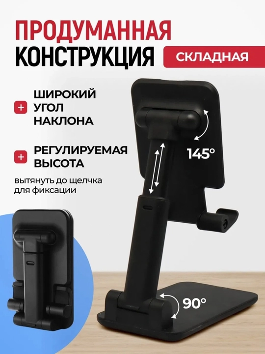 Telefon va planshet uchun sozlanadigan, buklanadigan podstavka