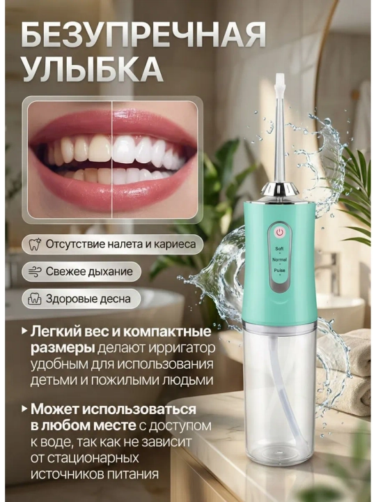 Портативный ирригатор для полости рта, 230 мл, USB, 3 режима, 4 насадки