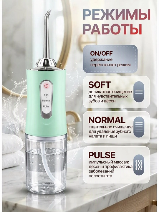 Портативный ирригатор для полости рта, 230 мл, USB, 3 режима, 4 насадки