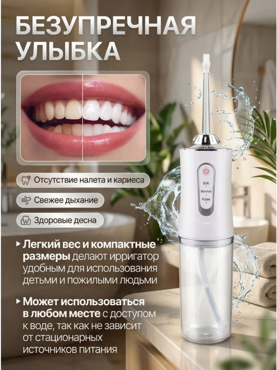 Портативный ирригатор для полости рта, 230 мл, USB, 3 режима, 4 насадки