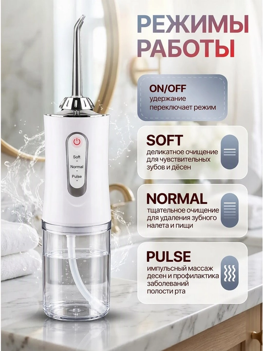 Портативный ирригатор для полости рта, 230 мл, USB, 3 режима, 4 насадки