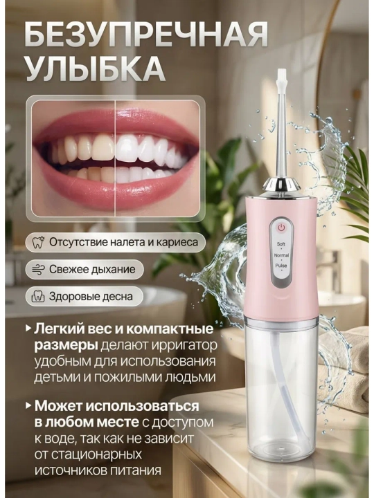 Портативный ирригатор для полости рта, 230 мл, USB, 3 режима, 4 насадки
