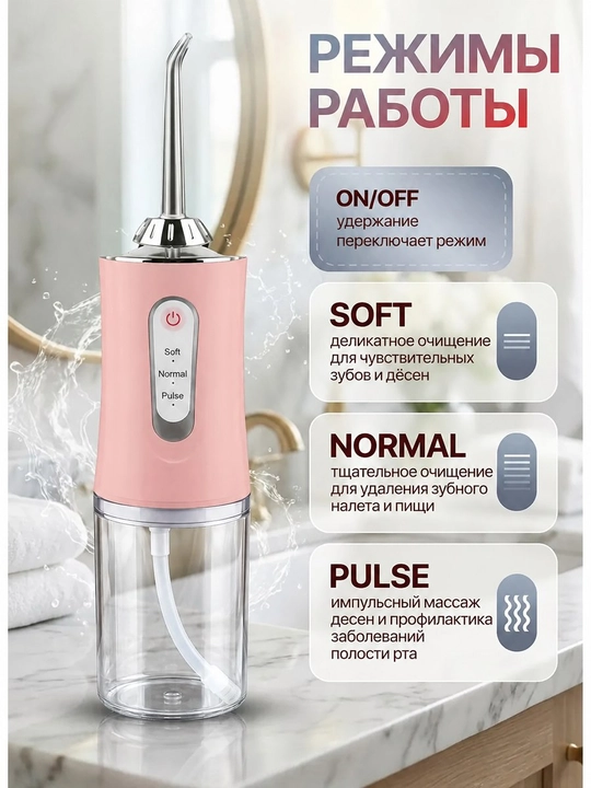 Портативный ирригатор для полости рта, 230 мл, USB, 3 режима, 4 насадки