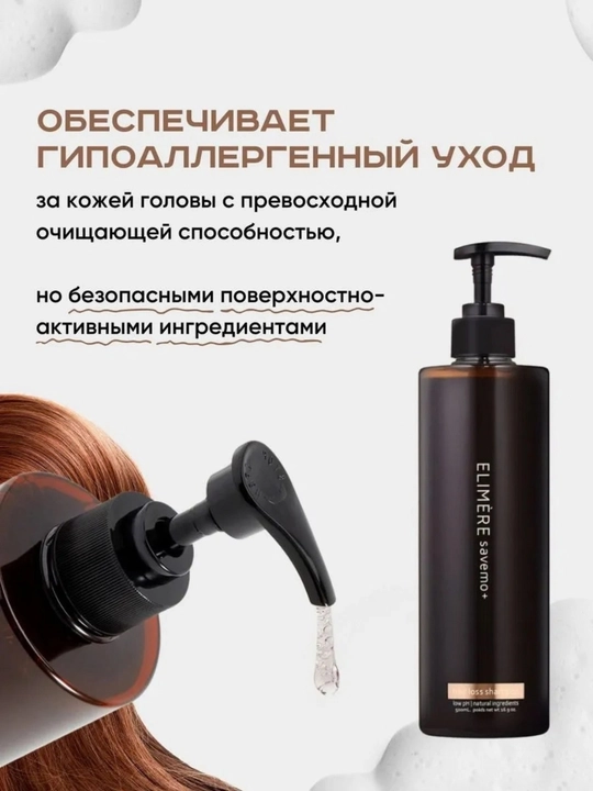 Elimere Savemo+ Shampoo — шампунь для волос, средство для ухода за волосами